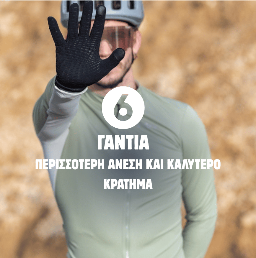 Γάντια Ποδηλασίας για Άνεση και Καλύτερο Κράτημα