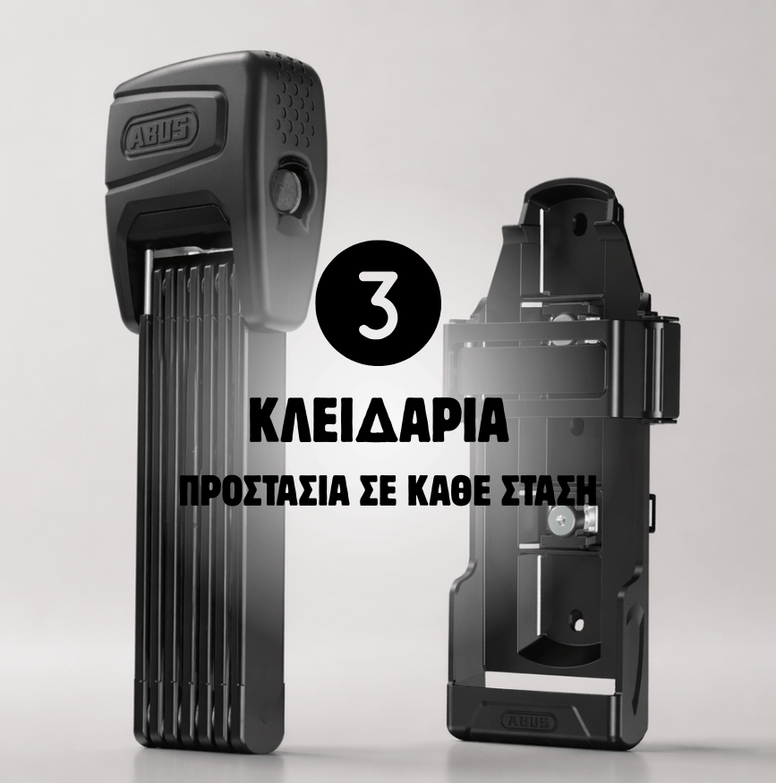 Κλειδαριά ποδηλάτου για ασφάλεια