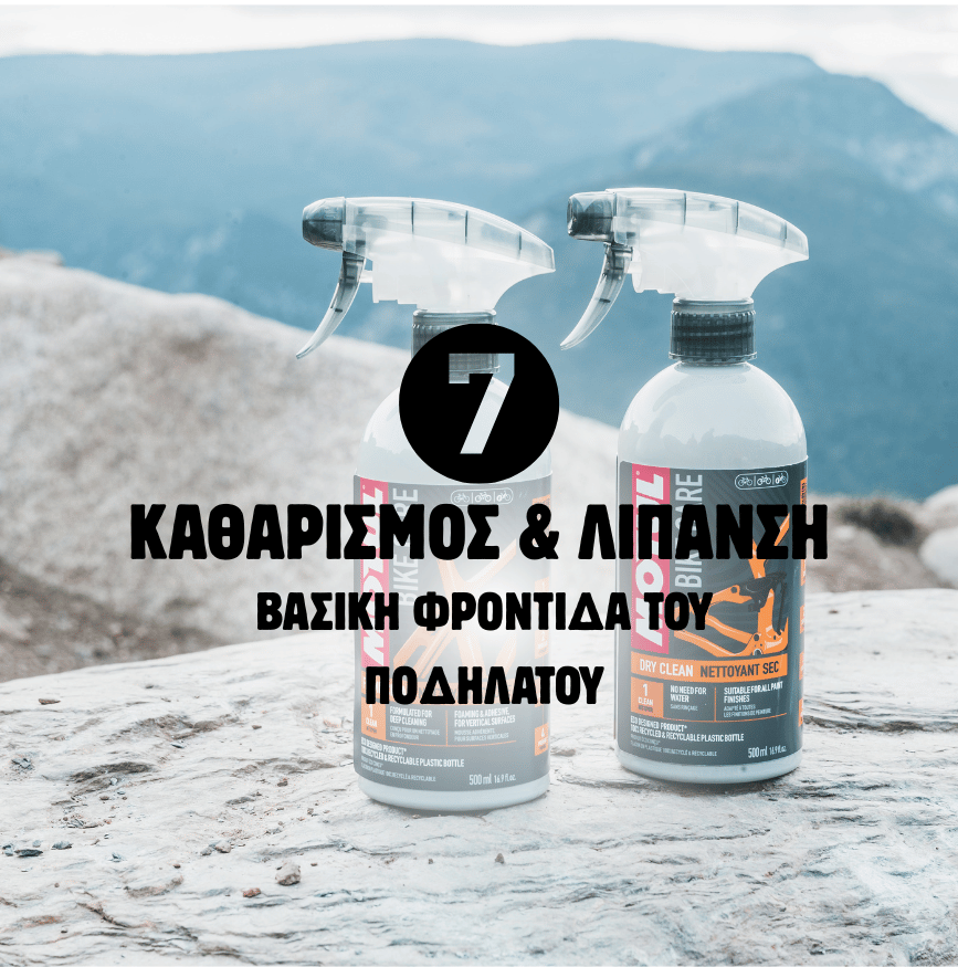 Καθαρισμός και Λίπανση Ποδηλάτου για Σωστή Συντήρηση