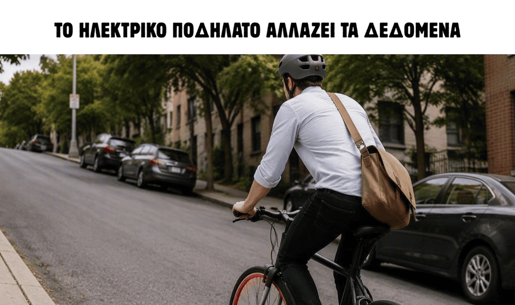 Αστική μετακίνηση με ηλεκτρικό ποδήλατο σε δρόμο πόλης ως εναλλακτική λύση απέναντι στην κίνηση και την καθημερινή συμφόρηση.